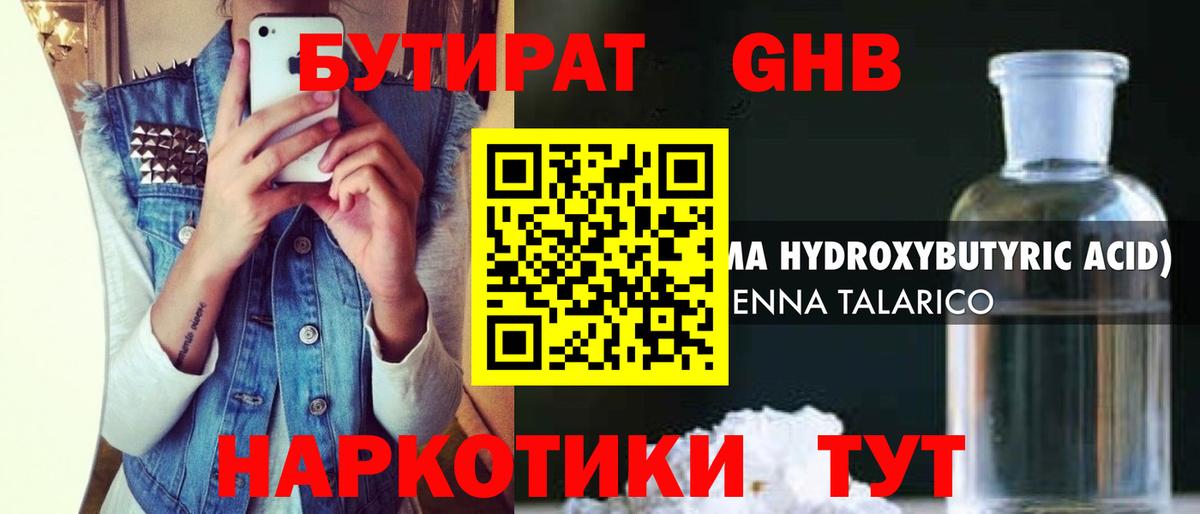 Бутират  Вход с VPN  Гай  БУТИРАТ BDO 33% 