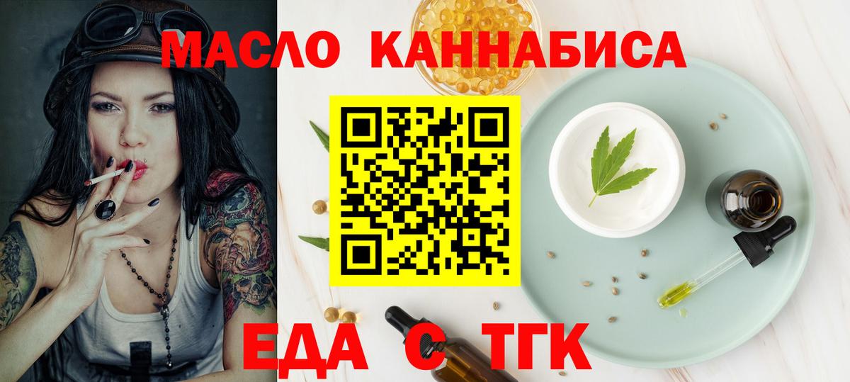 Гай  Еда ТГК марихуана  Вход с VPN 