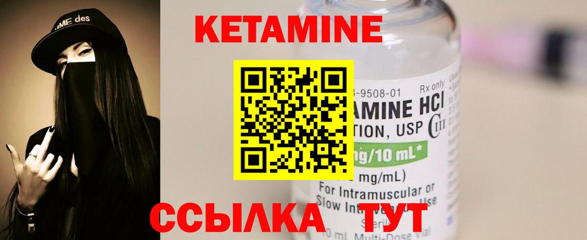 Кетамин VHQ  Вход с VPN  Гай 