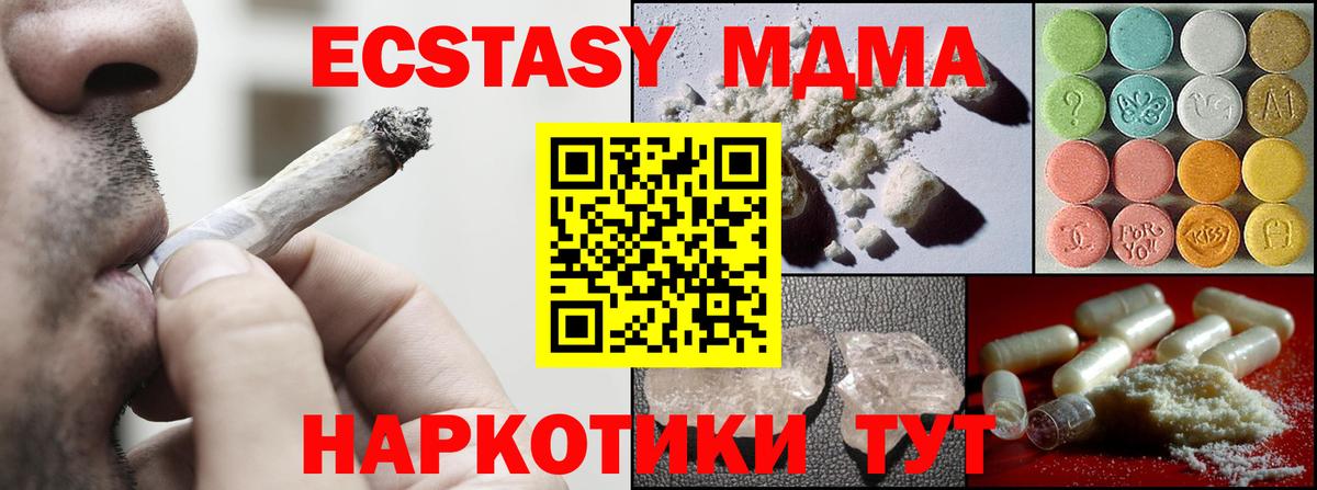 МДМА  MDMA VHQ  Гай  Вход с VPN  MDMA VHQ 