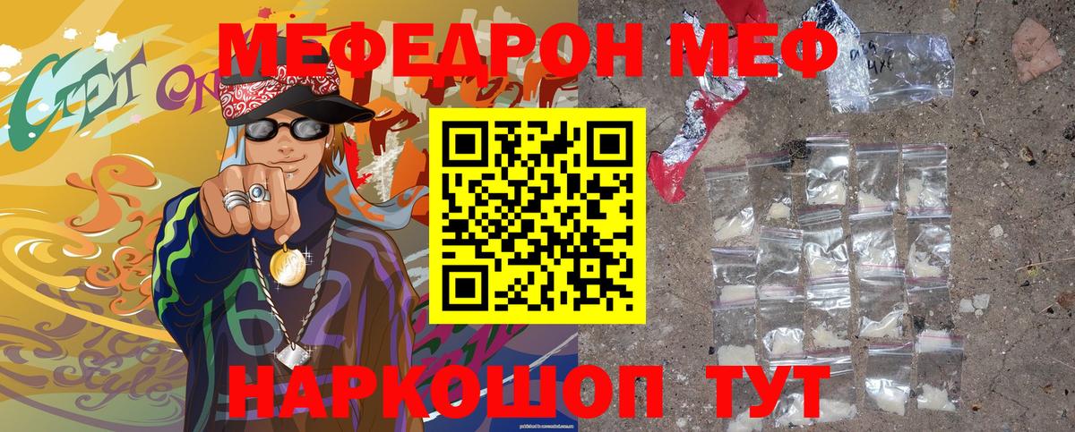 Мефедрон кристаллы Гай