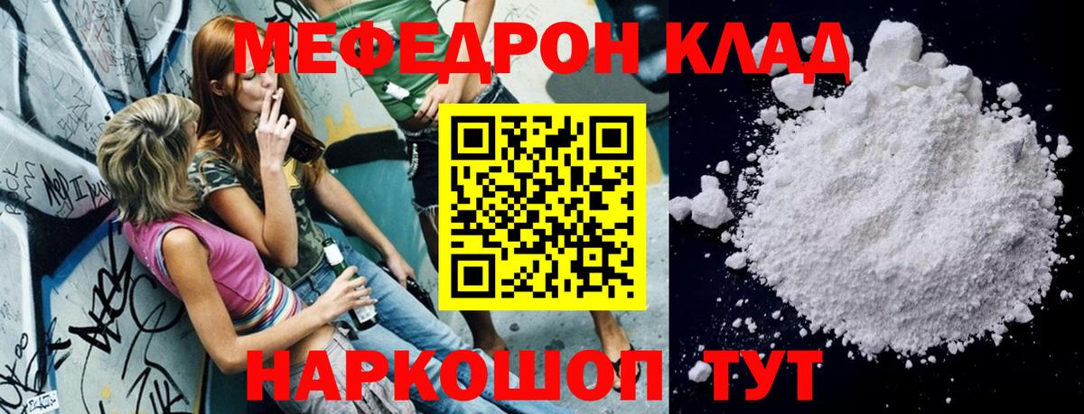 МЕФ  Мефедрон mephedrone  Вход с VPN  Гай  Мефедрон кристаллы 