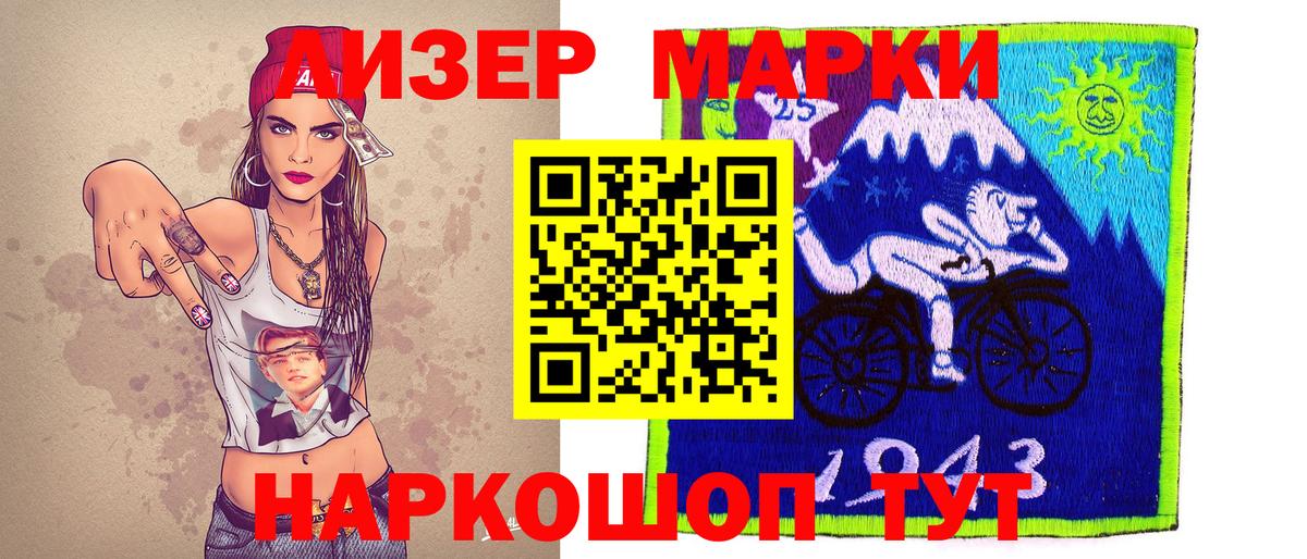 Марки NBOMe 1,5мг Гай